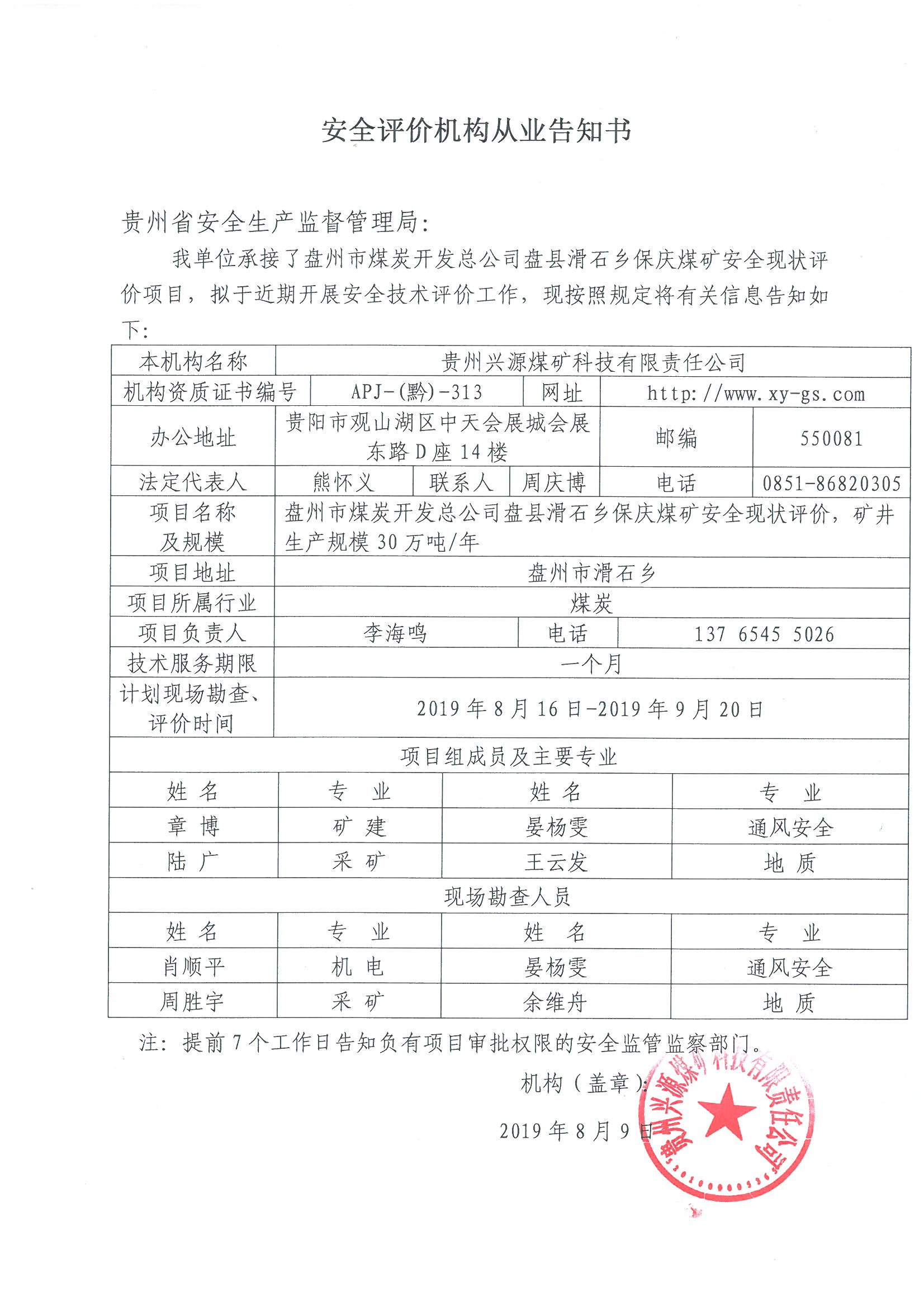 盘州官山机场中标公告图片